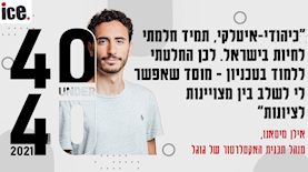 אילן מסינו, צילום: באדיבות המצולם